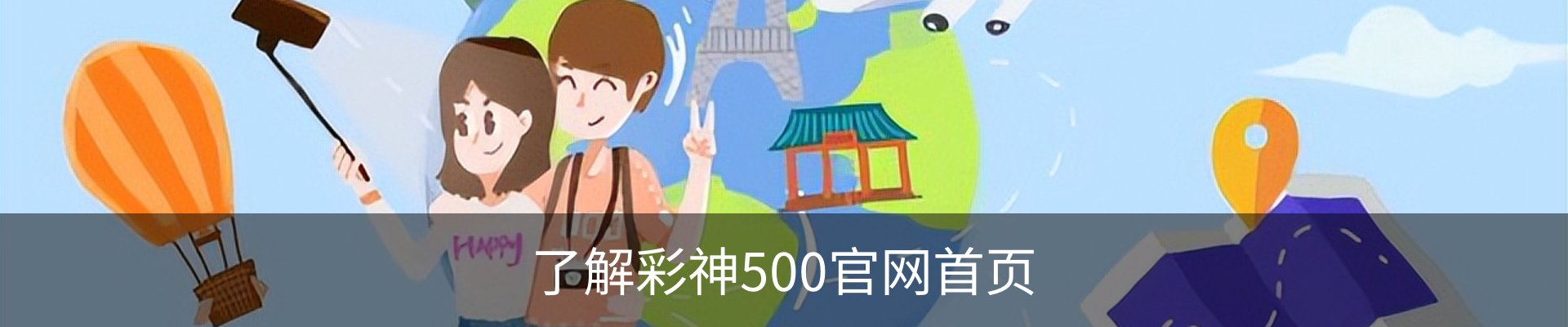 了解彩神500官网首页