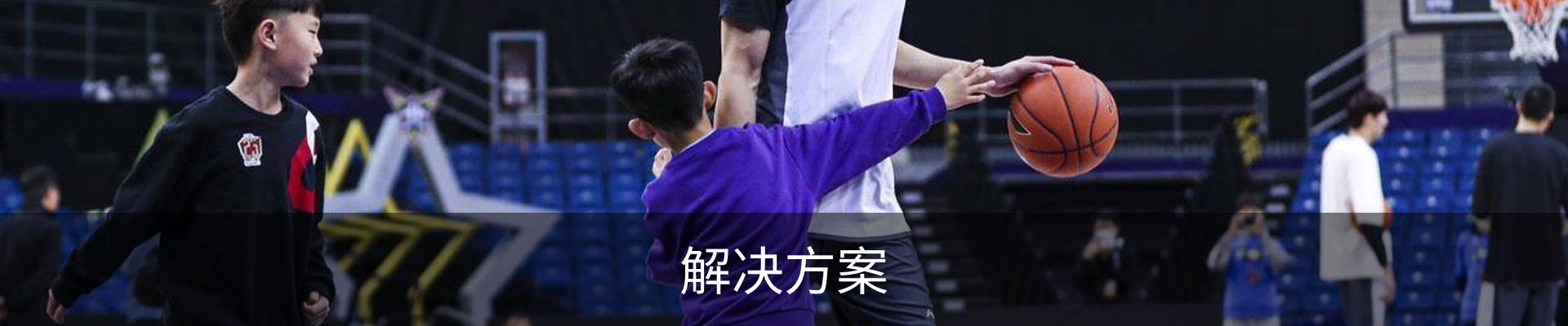 解决方案