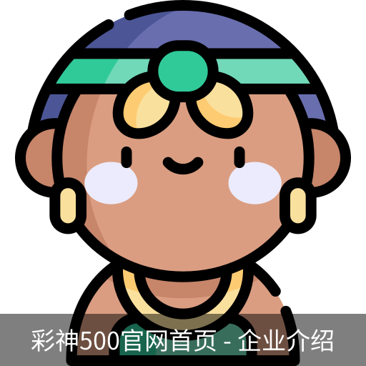 彩神500官网首页